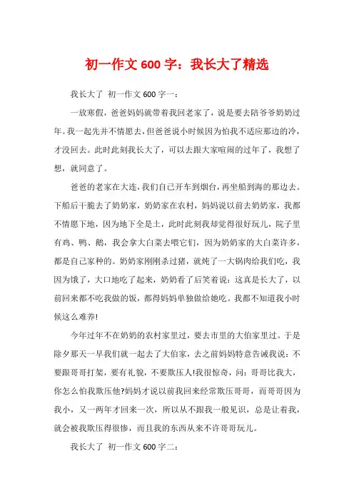 初一作文600字：我长大了精选