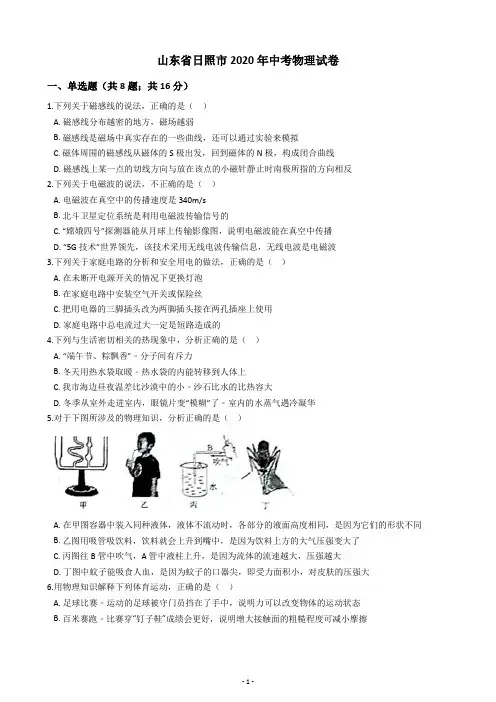 山东省日照市2020年中考物理试卷(含答案解析)