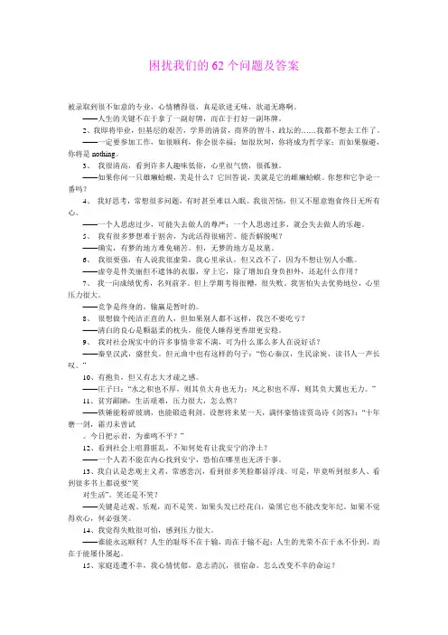 困扰我们的62个问题及答案
