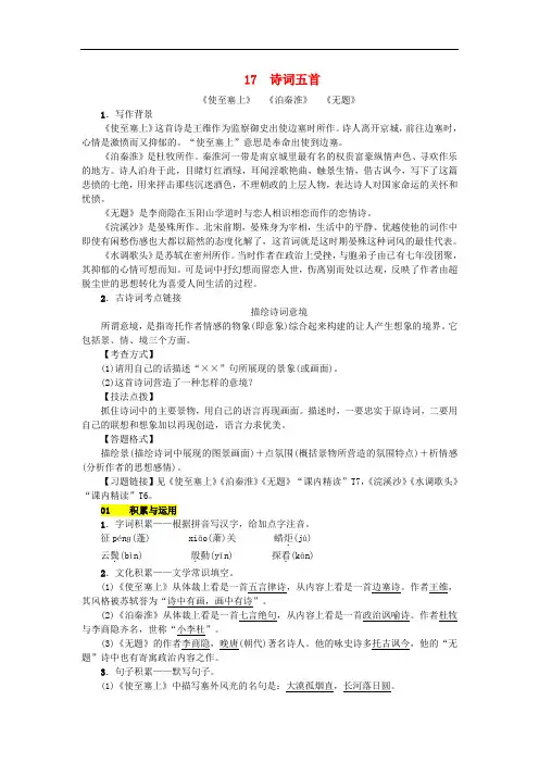 九年级语文上册第五单元第17课诗词五首练习语文版(含答案)