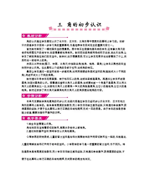 人教数学二年级上册教案第三单元    角的初步认识教案