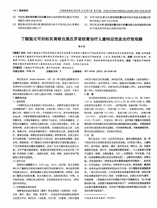 丁酸氢化可的松乳膏联合莫匹罗星软膏治疗儿童特应性皮炎疗效观察