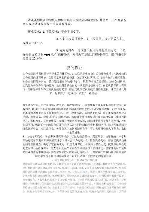 请谈谈你所在的学校是如何开展综合实践活动课程的