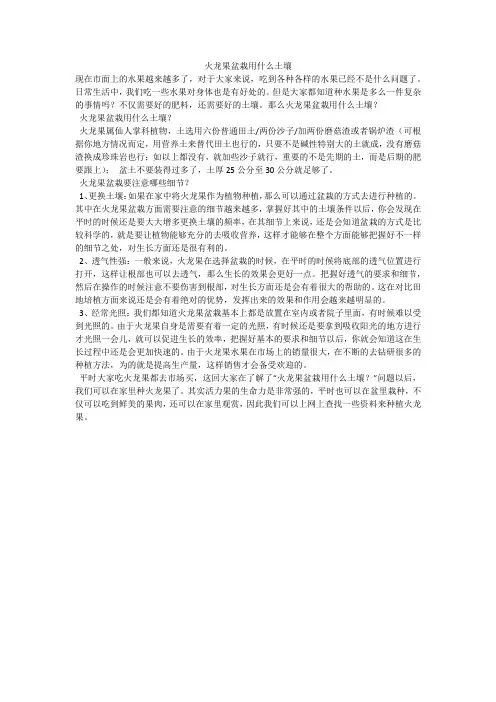 火龙果盆栽用什么土壤