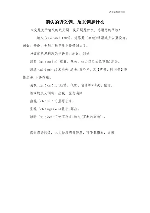 消失的近义词、反义词是什么