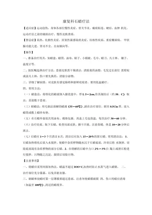 康复科石蜡疗法