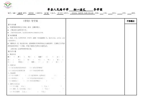 《李寄》导学案