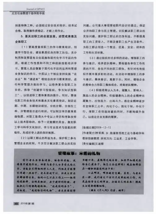 管理故事：木匠的礼物