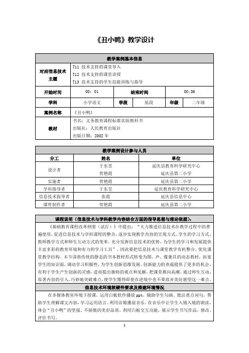 《丑小鸭》教学设计