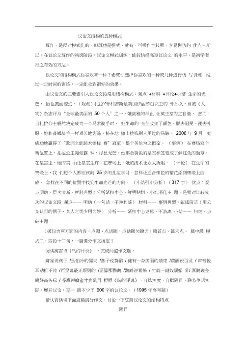 7议论文结构的五种模式