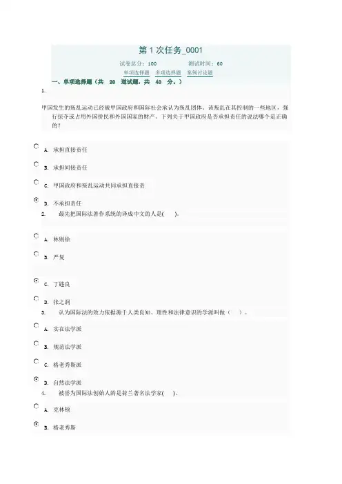 国际公法答案1