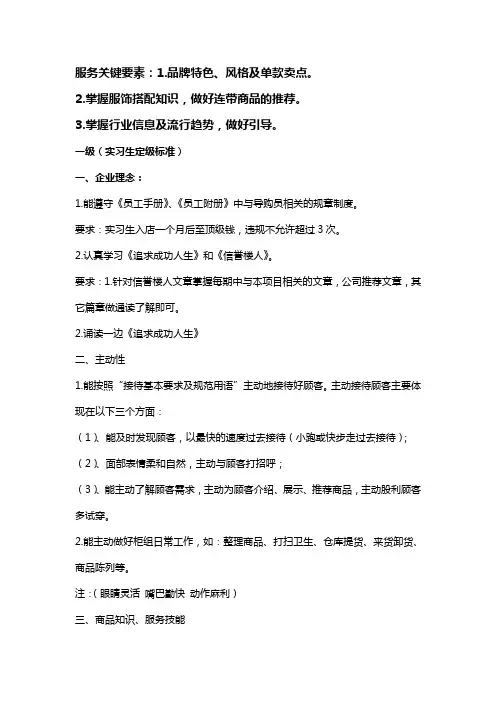 员工定级标准
