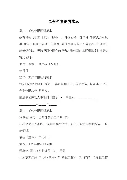 工作年限证明范本 2
