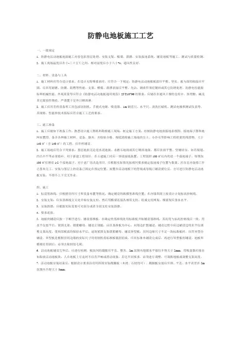 防静电地板施工工艺