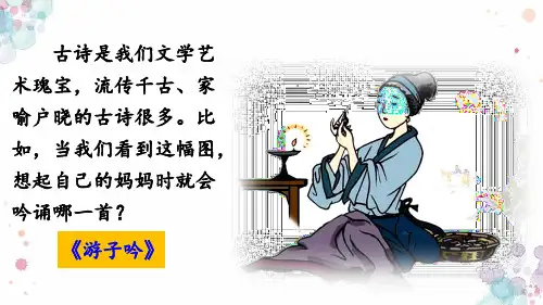 1 古诗三首 人教部编版语文三年级下册 精品名师课件
