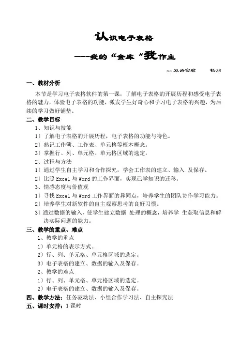八年级信息技术《认识电子表格》教学设计2