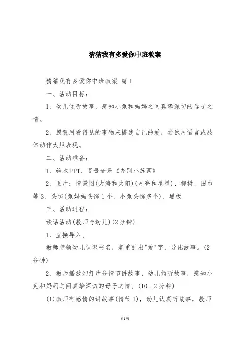 猜猜我有多爱你中班教案