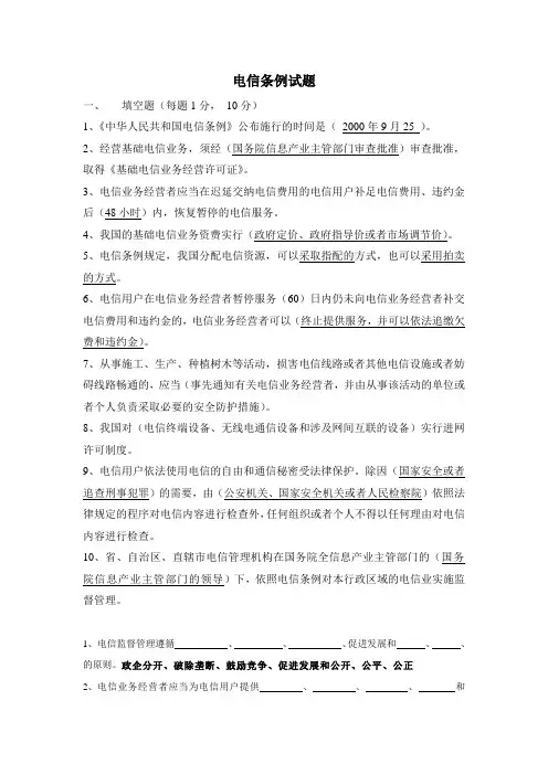 电信条例试题