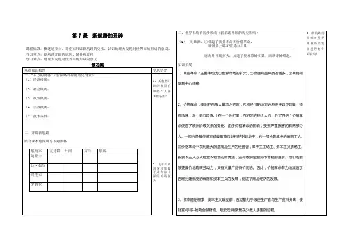 第7课新航路的开辟学案