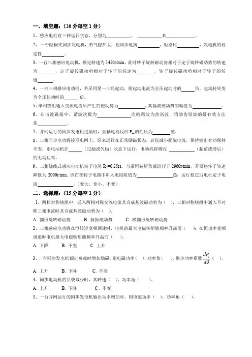电机学试卷2期末复习题及答案