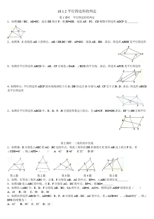 平行四边形的判定
