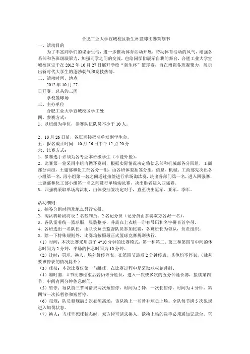 大学篮球比赛策划书