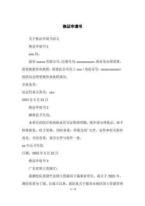 换证申请书