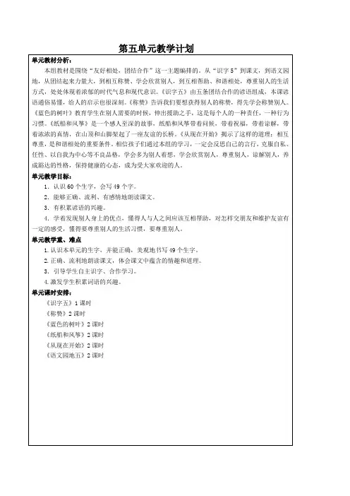 二年级语文上册第五单元导学案