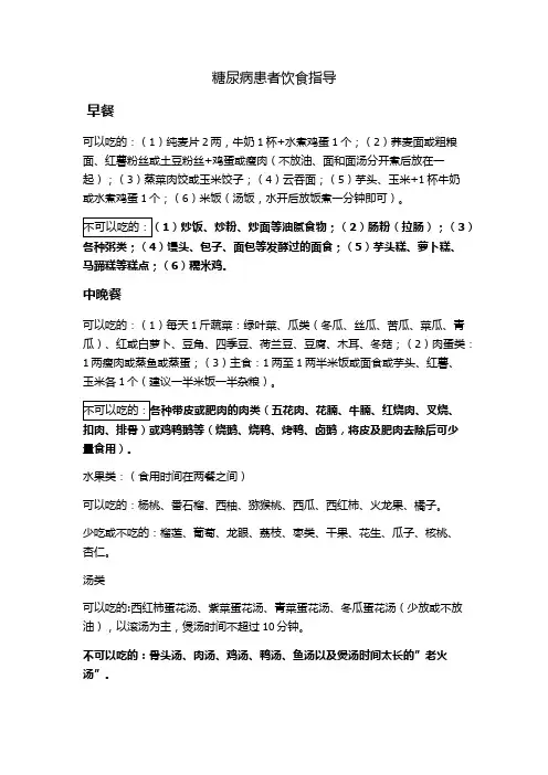 糖尿病饮食指导 2