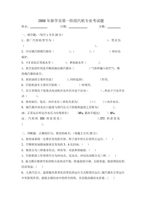 2008新学员汽机专业考试题