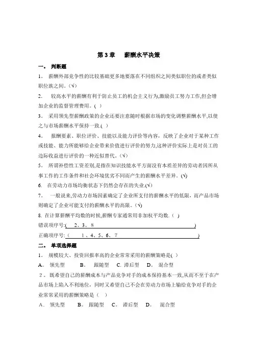 薪酬管理---第三章---课后习题答案