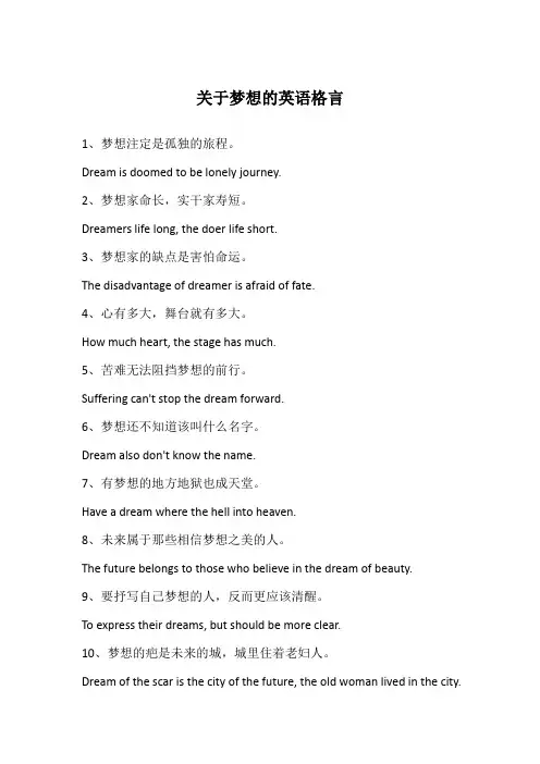 关于梦想的英语格言