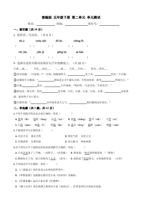 部编版小学语文五年级下册第二单元练习试题(含答案)