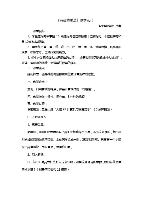 《有趣的乘法》教学设计