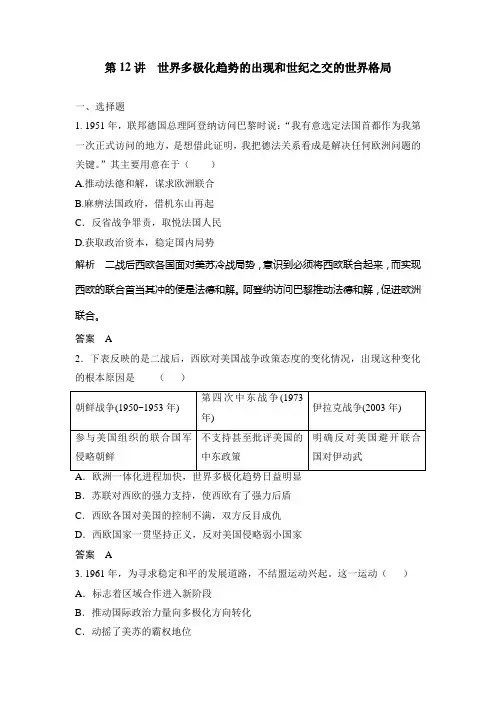 第12讲 世界多极化趋势的出现和世纪之交的世界格局
