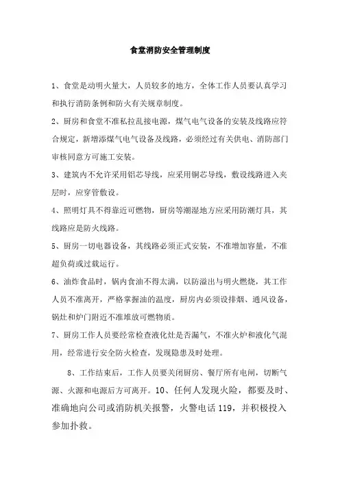 食堂消防安全管理制度