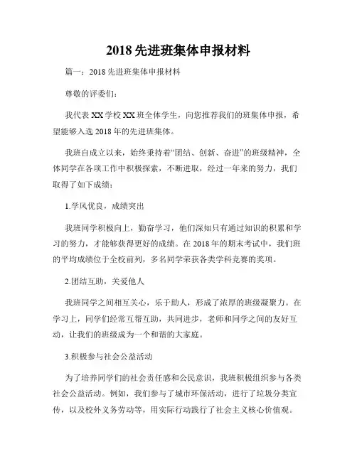 2018先进班集体申报材料