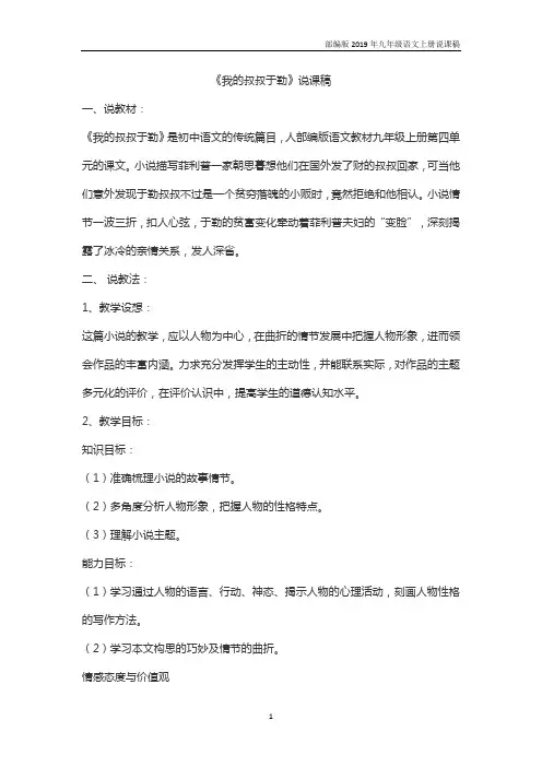 【部编版】九年级语文上册15.我的叔叔于勒说课稿