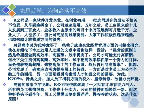 薪酬设计与薪酬管理PPT课件
