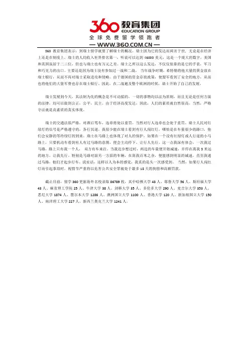 浅析去瑞士留学的瑞士概况