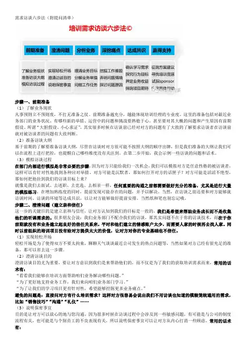 需求访谈六步法