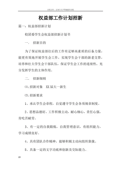 权益部工作计划招新