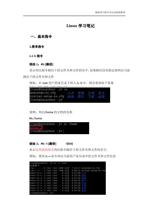 Linux入门学习笔记