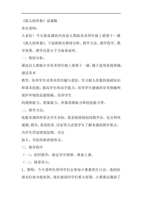 拟人的形象 说课