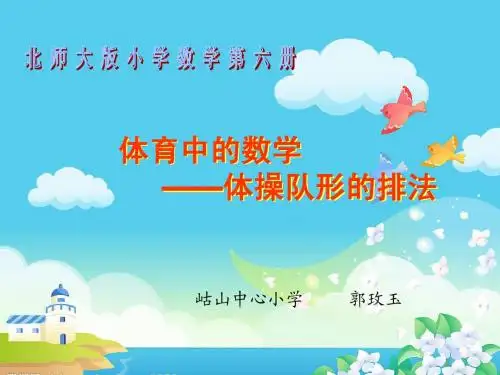 《体育中的数学》课件