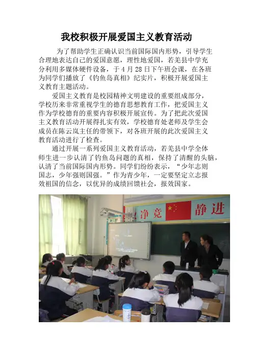爱国主义教育