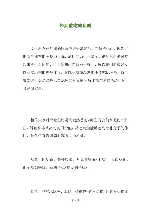 经期能吃鲶鱼吗