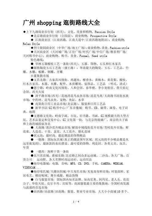 广州shopping逛街路线大全)