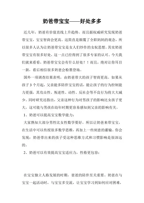 奶爸带宝宝——好处多多