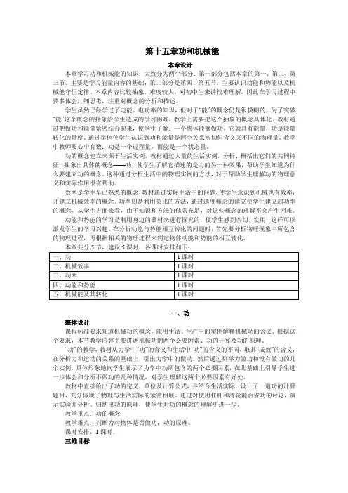 最新人教版八年级物理下册第十一章《功》示范教案